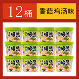 文玉（wenyu） 文玉香辣牛肉米线过桥米线冲泡正宗香菇鸡汤米线桶装方便速食 香菇鸡汤米线12桶