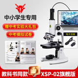 铁牛（Tieniu）光学专业显微镜初中生中考教学专用细菌细胞螨虫观察儿童科学实验 中考双调焦+卡尺+电子目镜