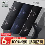 七匹狼袜子男士袜子全棉100%纯棉中筒袜7A抗菌防臭新疆棉长筒休闲男袜子 D0013混2抗菌100%新疆棉礼盒 6双