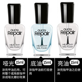 欧丽丝（OULISI） 欧丽丝指甲油营养护甲底油 透明护甲亮油套装哑光裸色不可剥撕拉 底油+亮油+哑光顶油