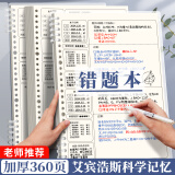 新时达 B5/360页错题本活页可拆卸合页小初高中大学生专用免抄加厚考研改错纠错集数学整理神器环扣笔记本子