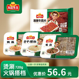  安井 烫涮火锅搭档 720g 4款 毛肚+白煮千层肚+鸭肠+麻辣牛肉片