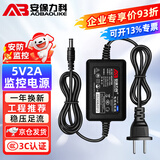 安保力科dc5v2a监控电源适配器 光纤收发器 光端机稳压足流开关变压器 ABLK-T3085