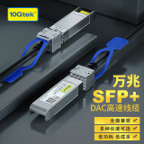 万兆通光电 SFP+线 DAC线缆 堆叠线 万兆直连线 SFP-10G-CU0.5M 0.5米 兼容华为/华三/思科/INTEL/锐捷