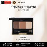 SUQQU 晶采3D眉彩盘02色号版新三色眉粉防水防油不晕染自然送女友礼物