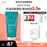 雅漾（Avene）控油净肤洁面凝胶200ML敏肌祛痘清痘洗面奶温和去角质清洁乳男女