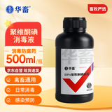 华畜兽用聚维酮碘消毒液兽药养殖场猪圈鸡舍牛羊圈专用杀菌消毒剂 1瓶
