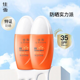 佳雪美白防晒霜保湿防晒露50g*2/SPF35+++户外海边隔离霜紫外线防晒霜