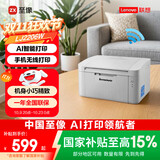 联想（Lenovo）至像LJ2206W 黑白激光无线打印机家用办公  手机无线 学生作业打印机