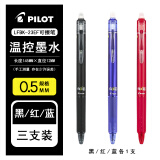 百乐（PILOT）日本进口可擦笔三年级可擦笔LFBK-23EF小学生用专摩磨擦热可擦笔芯 【3支装】黑/蓝/红各1支 规格