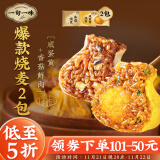 一旬一味咸蛋黄香菇烧麦混合装420g*2袋12个早餐半成品生鲜速食面点