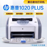 HPHP1020plus黑白经典A4激光打印机办公学生作业财务A5凭证9.9新 9.9新惠普1020plus带一个硒鼓