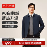 京东京造白鹅绒羽绒服男冬季新款商务通勤加厚保暖外套男翻领藏青色XL