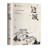 边城沈从文著作集初高中生课外阅读物图书沈从文散文集作品书籍 京东超级618