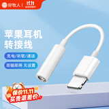 好牧人声卡领夹麦克风苹果耳机转接头Lightning转3.5mm耳机转换器适用于iPhone手机音频线
