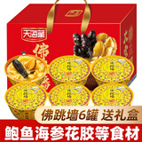 天海藏金汤佛跳墙240g*6罐预制菜加热即食海参鲍鱼大盆菜礼盒方便菜