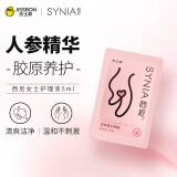 西尼synia女性私处护理液5ml 女士私密处洗液洗护止痒清洁旅行装