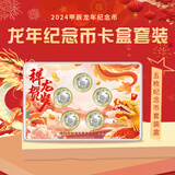 马甸藏品 2024年龙年生肖纪念币纪念钞龙钞龙币二轮生肖纪念币 龙年纪念币5枚+礼盒