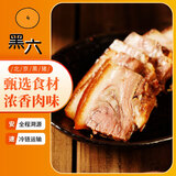 黑六 北京黑猪香卤猪脸猪头肉 卤味肉食 猪脸熟食 黑猪肉 香卤猪脸200g*2袋
