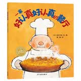点读版一家好认真好认真的餐厅平装软壳封面 海豚绘本花园经典畅销绘本幸福的种子国际大奖大师绘本3-6岁儿童绘本幼儿图书书籍幼儿园童话睡前故事读物 支持老版小猴皮皮豚小蒙小鸡球球点读笔 点读书