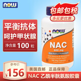 （美国直邮）NOW FOODS 诺奥N-乙酰半胱氨酸胶囊 NAC 600mg100粒 呵护甲状腺