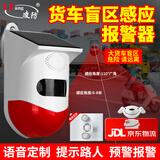 凌防（LFang）店铺家用红外报警器防盗报警器人体感应探测器 太阳能红外报警器 【货车盲区报警】语音定制送支架