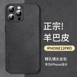 尚苏 适用 iPhone12Pro手机壳苹果12Pro保护套防摔镜头全包软壳简约轻奢羊巴皮外壳女男款皮套黑色