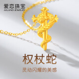 爱恋蛇权杖黄金项链蛇年本命年生肖吊坠足金项链送女友送老婆生日礼物 套链约4.3g 多退少补