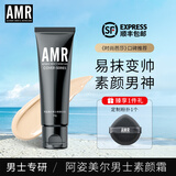 阿姿美尔（AZIMER） AMR男士素颜霜遮瑕提亮肤色修颜面霜乳液50g护肤品情人节送男友 男士素颜霜50g