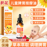 葵花小儿儿童推拿脾胃调理按摩油婴儿抚触油精油按摩油通经络推拿油