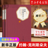 人民文学出版社名著名译丛书 精装版 老人与海 欧·亨利短篇小说选 瓦尔登湖 汤姆·索亚历险记 白鲸 绿山墙的安妮 红与黑 基度山伯爵 悲惨世界 巴黎圣母院 昆虫记 海底两万里 等可选 约翰-克利斯朵夫