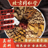 内廷上用六君子原料汤 调理脾胃祛湿健脾痰湿体质排体内湿气中药材袋泡茶香砂六君子原料汤内含四君子汤 香砂六君子原料汤5副