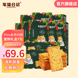 宅猫日记（ZHAIMAORIJI）岩烧芝士脆薄脆饼干网红零食休闲咸味饼干营养零食办公室夜宵 【大分量】九蔬小脆十盒 118g