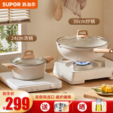 苏泊尔（SUPOR）锅具套装星星石不粘锅炒锅煎锅奶锅汤锅加深锅型耐磨耐用不沾套装 不粘两件套【炒锅+汤锅】 2件套