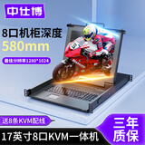 中仕博 KVM切换器8口/16口 八进一出 16进1出17/19英寸VGA接口机架式显示器键盘鼠标共享器带LED液晶屏 【京仓发货】17英寸8口KVM一体机ZS1708B