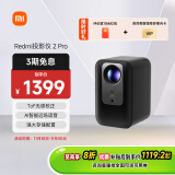 小米Redmi 投影仪2 Pro 家用投影机 智能家庭影院 1080P物理分辨率  无感对焦 智能避障  远场语音