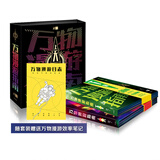【自营包邮】万物漫游指南（套装全2册） 中信出版社科普图书推荐读本