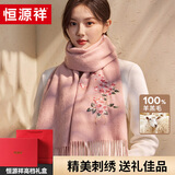 恒源祥中国风披肩女春夏新款保暖刺绣羊毛空调围巾送妈妈生日礼物
