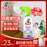 水卫士除霉清洁剂 墙体除霉白墙面去霉斑清洁剂 瓷砖墙壁防霉480g水卫仕