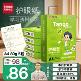 天章 （TANGO）新绿天章A4纸护眼打印纸80g500张*5包双面打印 学习资料打印护眼试卷草稿纸 整箱2500张【护眼款】