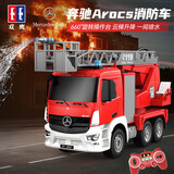 DOUBLE E双鹰奔驰Arocs授权遥控喷水云梯仿真消防车儿童玩具男孩生日礼物