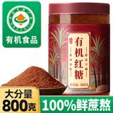 丙田 有机红糖粉800g 纯正甘蔗古法方熬老红糖水姜枣茶大姨妈生理经期