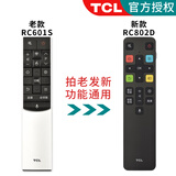 TCL官方正品TCL乐华液晶电视机RC801D 801C 801S 601小助手RC260 200 07 71S 520语音万能通用遥控器 【原装】RC601S（发新款RC801L）无语音