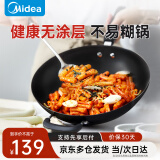 美的（Midea）铁锅炒锅 无涂层铸铁炒菜锅 平底牛排煎锅家用燃气灶电磁炉通用