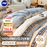 安睡宝（SOMERELLE）纯棉四件套 全棉双人被套床单家用被罩床上用品套件1.8/2.0米床