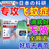岩井昃弘飞蚊症专用眼药水玻璃体混浊化眼睛模糊干涩痒重影看不清疲劳进口 特效一瓶【多买多送】用眼过度 叶黄素100%氨碘肽i滴眼液