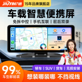 九音车载智慧便携屏4K货车轿车suv高清行车记录仪倒车影像一体机 互联便携屏【CarPlay】不带记录仪+倒车影像 车充供电