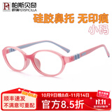 帕斯贝奇儿童硅胶眼镜框男女小学生超轻近视眼镜架有度数配远视散光防蓝光 小码16871粉色（适合4-7岁） 单镜架