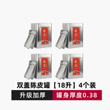 祺尔魅陈皮储存罐加厚茶叶铁桶大号密封大容量特大储物铁皮装陈皮的罐子 银色升级加厚双盖4个装（18L）