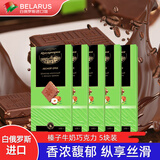 康美纳卡 白俄罗斯进口 高浓度 精选纯可可脂牛奶果仁巧克力黑巧克力100g 榛子牛奶巧克力*5块